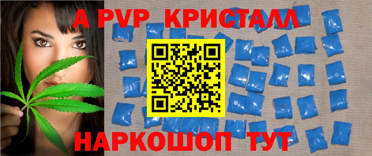 APVP крисы CK Усть-Кут