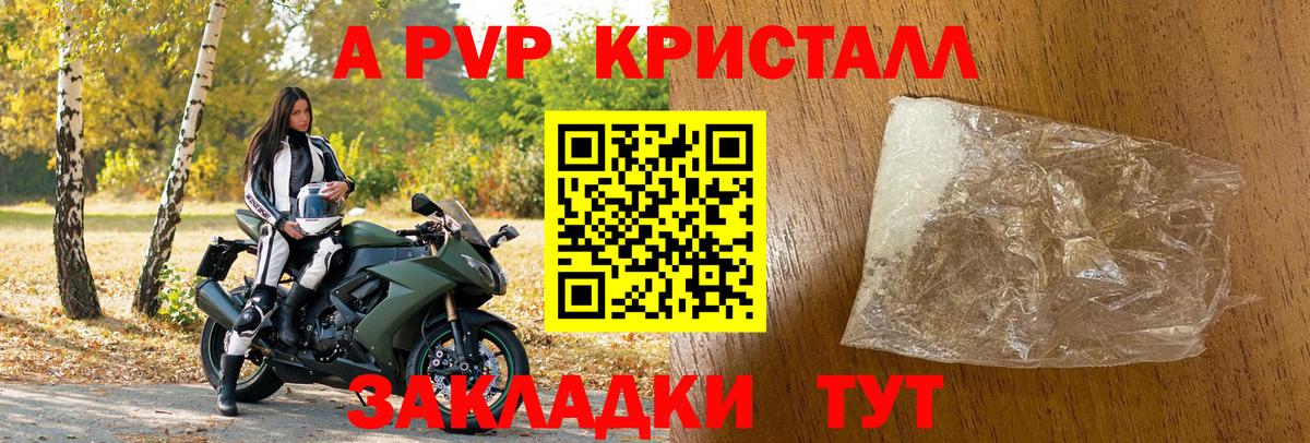 A-PVP VHQ  Alpha PVP Соль  Усть-Кут  APVP  Альфа ПВП Crystall 