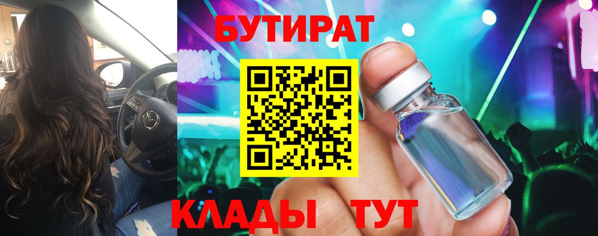 Бутират жидкий экстази  БУТИРАТ  Усть-Кут  Вход с VPN 