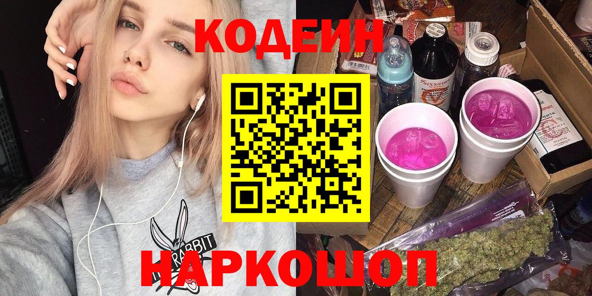 Codein напиток Lean (лин)  Codein напиток Lean (лин)  Усть-Кут  Вход с VPN 