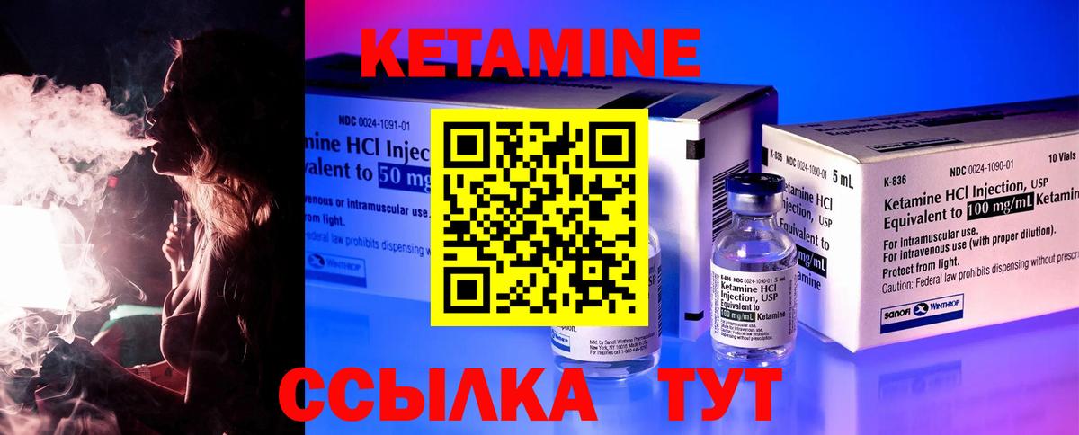 Кетамин ketamine Усть-Кут