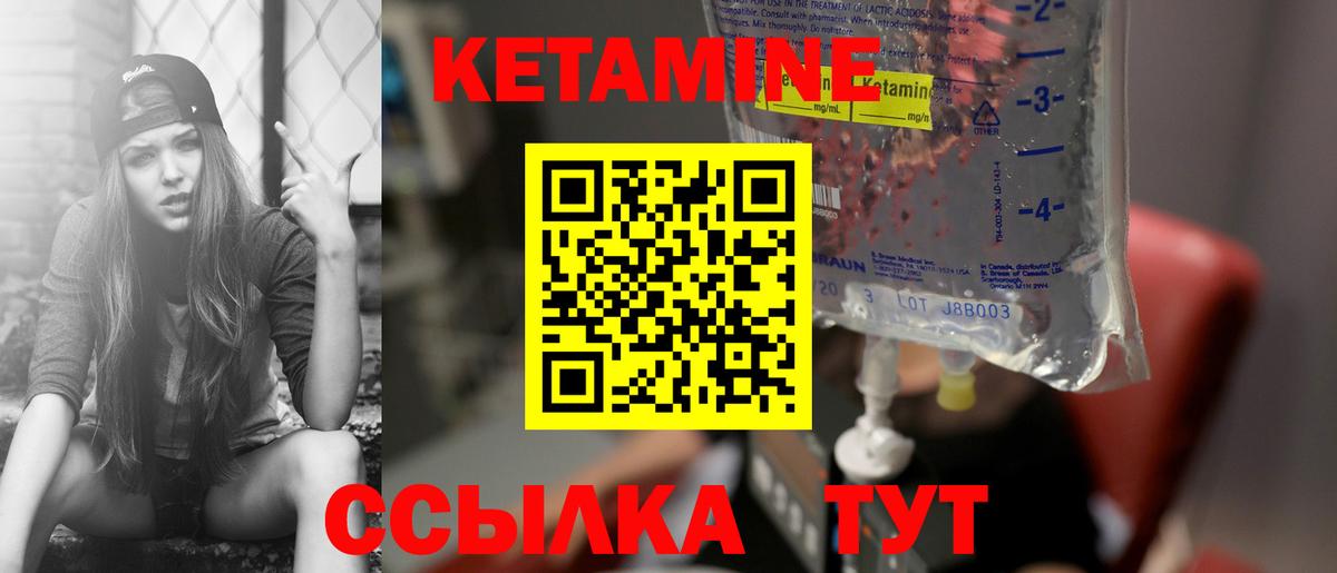 Кетамин ketamine Усть-Кут