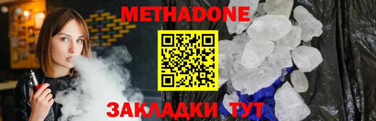 Метадон мёд Усть-Кут