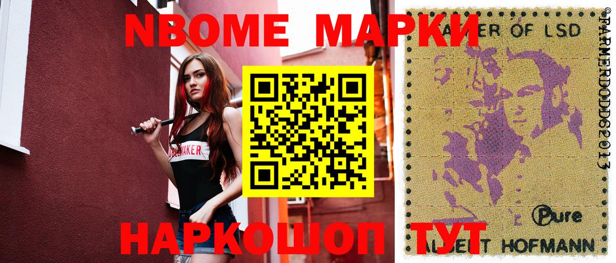 Марки NBOMe 1,8мг Усть-Кут